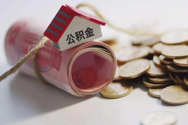 威海离职代办住房公积金（公积金是代缴的,离职证明哪个打）